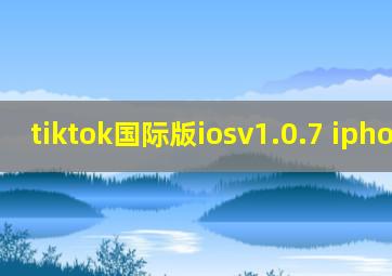 tiktok国际版iosv1.0.7 iphone版